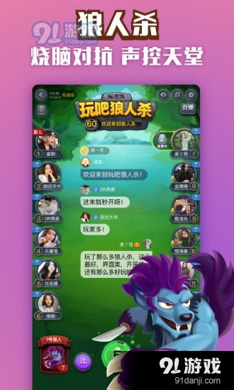 狼人杀游戏怎么卡麦,掌控全局(图1)