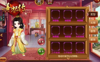 类似熹妃转的游戏,熹妃传之爱恨情仇(图3)