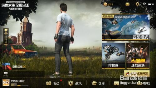 绝地求生手机版游戏(图1)