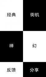 黑白块儿2游戏下载,下载体验全新益智乐趣(图3)