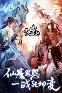 太乙仙魔录游戏在哪下,开启奇幻冒险之旅(图2)