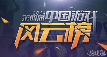 游戏风云榜排名,谁将问鼎巅峰？(图2)