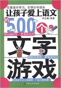 幼儿园文字游戏,幼儿园文字游戏欢乐时光(图1)