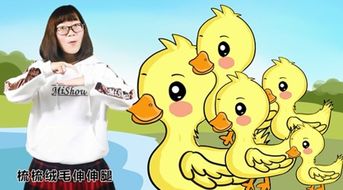 幼儿手指游戏数鸭子,寓教于乐的幼儿启蒙体验(图2) 幼儿手指游戏数鸭子,寓教于乐的幼儿启蒙体验(图2)