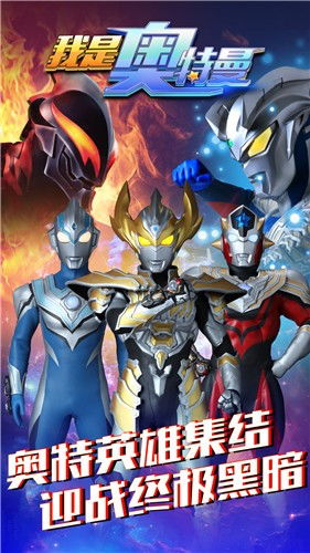 我想下奥特曼游戏,宇宙守护者的冒险之旅(图2)