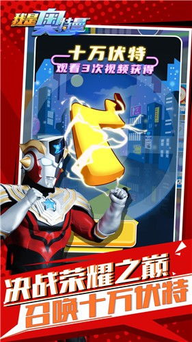 我想下奥特曼游戏,宇宙守护者的冒险之旅(图3)