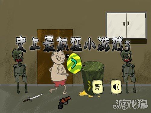 抓狂游戏3攻略喝茶(图2) 抓狂游戏3攻略喝茶(图2)