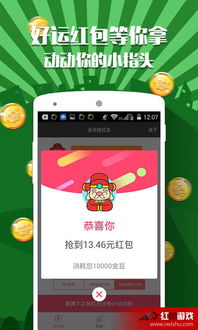 抢红包游戏有哪些,惊喜连连的互动体验(图1)