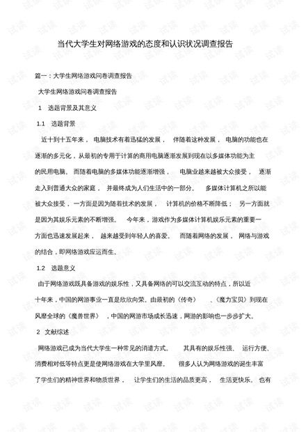 谈网络游戏作文,探讨虚拟世界的真实影响(图1) 谈网络游戏作文,探讨虚拟世界的真实影响(图1)