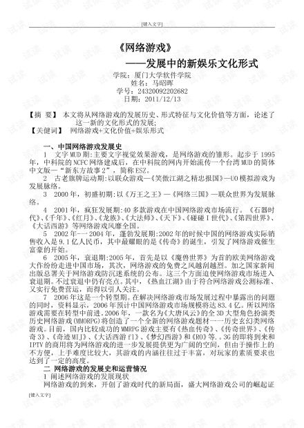 谈网络游戏作文,探讨虚拟世界的真实影响(图2) 谈网络游戏作文,探讨虚拟世界的真实影响(图2)
