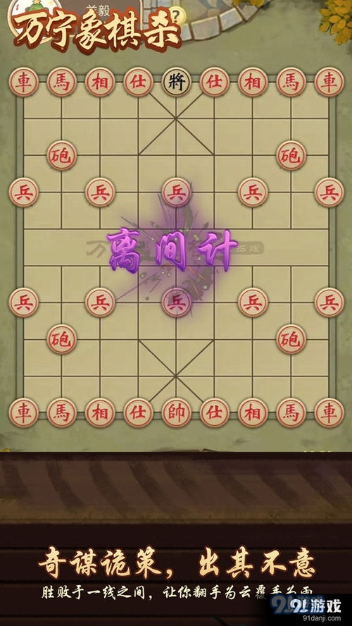 单机象棋游戏手机版免费 (图1)
