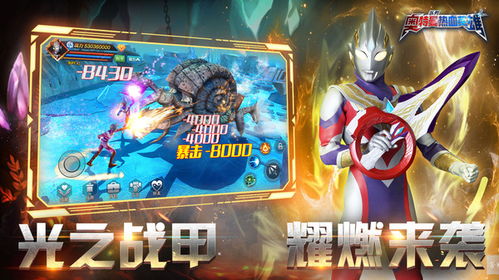 奥特曼免费游戏式玩,拯救地球的冒险之旅(图2)