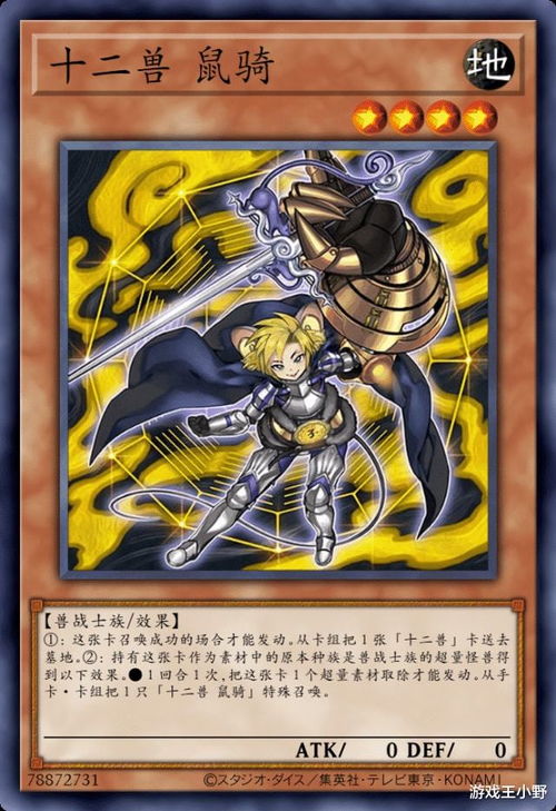 游戏王12兽,战神觉醒(图1) 游戏王12兽,战神觉醒(图1)