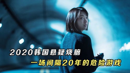 危险的游戏韩国在线,生死边缘的极限挑战(图3) 危险的游戏韩国在线,生死边缘的极限挑战(图3)