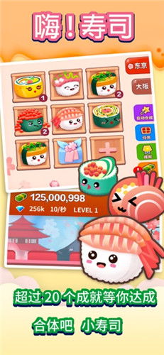 有趣的寿司游戏下载,开启你的味蕾冒险之旅(图2)