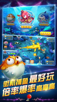 久久捕鱼电玩城游戏,捕鱼乐翻天——揭秘久久捕鱼电玩城游戏魅力(图2) 久久捕鱼电玩城游戏,捕鱼乐翻天——揭秘久久捕鱼电玩城游戏魅力(图2)