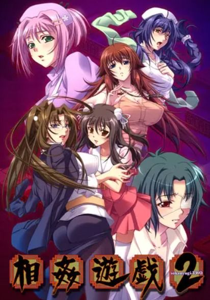 相奸游戏2动漫(图3) 相奸游戏2动漫(图3)