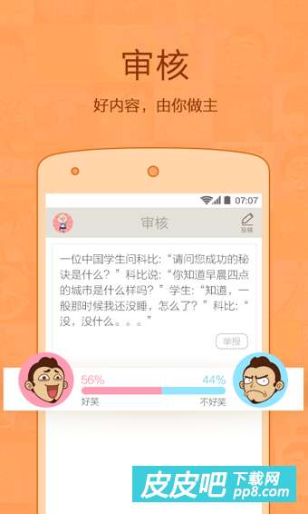 内涵段子里面的游戏,内涵段子背后的游戏世界(图2)