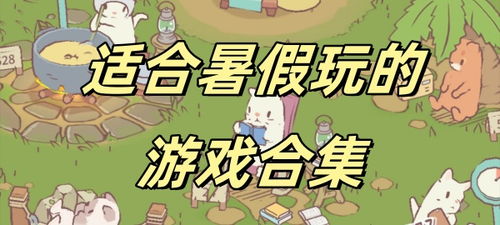 直接能玩的游戏大全,直接能玩游戏大全精选攻略解析(图3) 直接能玩的游戏大全,直接能玩游戏大全精选攻略解析(图3)