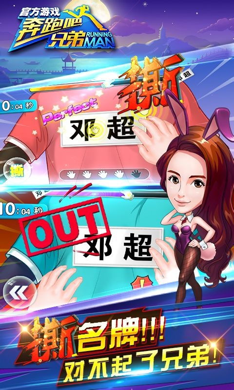 奔跑吧撕名牌游戏下载,挑战极限(图1)