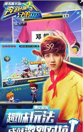 奔跑吧撕名牌游戏下载,挑战极限(图3)