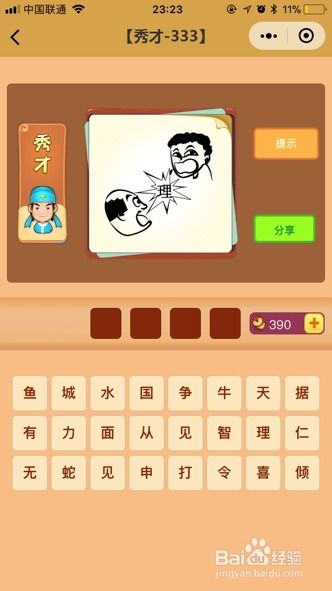 看图猜成语游戏的答案,一图一成语(图1) 看图猜成语游戏的答案,一图一成语(图1)