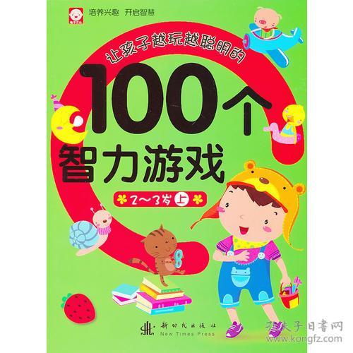 一岁智力游戏,趣味游戏快乐学(图1) 一岁智力游戏,趣味游戏快乐学(图1)