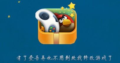 爱吾破解游戏盒,畅享无限可能(图3) 爱吾破解游戏盒,畅享无限可能(图3)