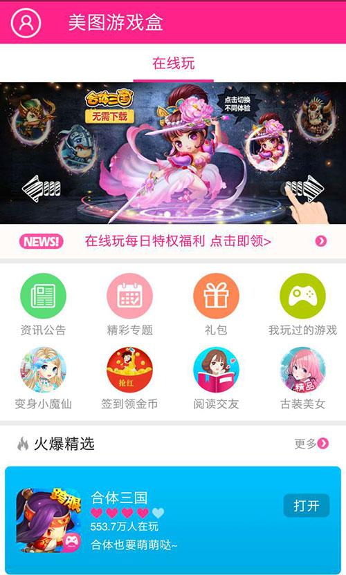 美图游戏盒免费下载,开启你的游戏新篇章(图1)