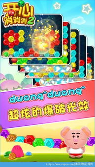 单机游戏开心消消消,畅享无尽欢乐的开心消消消之旅(图3)