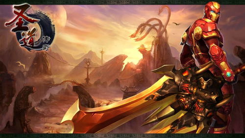 传奇游戏图片大全霸气(图3) 传奇游戏图片大全霸气(图3)