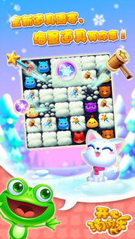 免费下载开心消消乐游戏,欢乐无限——开心消消乐下载攻略(图2)