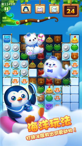 免费下载开心消消乐游戏,欢乐无限——开心消消乐下载攻略(图3)