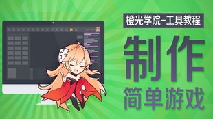 橙光游戏高级制作教程,打造沉浸式游戏体验(图2)