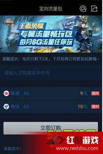 游戏流量包使用方法,畅享无界游戏体验(图3) 游戏流量包使用方法,畅享无界游戏体验(图3)