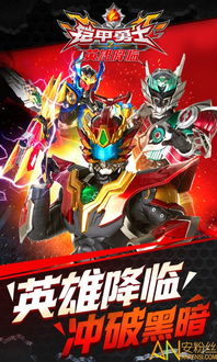 铠甲勇士免费的游戏,免费畅玩探险之旅(图3)