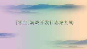 游戏日记300字,探索虚拟世界的点点滴滴(图3) 游戏日记300字,探索虚拟世界的点点滴滴(图3)