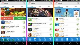 下载游戏的应用商店(图2) 下载游戏的应用商店(图2)