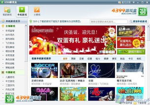 4399游戏盒下载到电脑,4399游戏盒电脑版下载攻略(图2) 4399游戏盒下载到电脑,4399游戏盒电脑版下载攻略(图2)