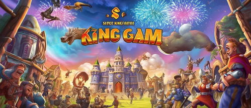 超高级国王游戏完整,揭秘神秘王国的权力角逐与传奇冒险(图1)