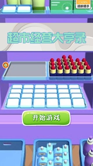 超市经营模拟器下载手机版 (图1) 超市经营模拟器下载手机版 (图1)