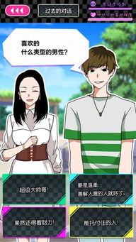 恋爱大作战游戏下载(图2) 恋爱大作战游戏下载(图2)