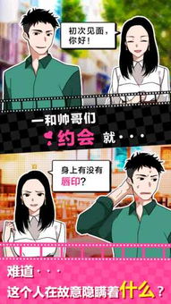 恋爱大作战游戏下载(图3) 恋爱大作战游戏下载(图3)