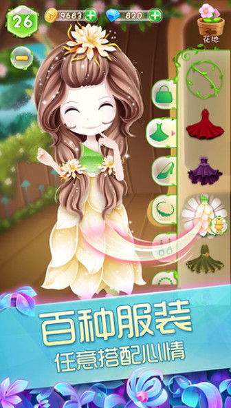 花花姑娘装扮的游戏(图1) 花花姑娘装扮的游戏(图1)