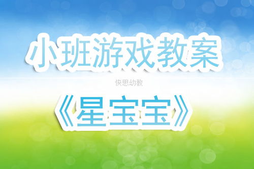 幼儿益智游戏教案小班,智趣盎然(图2) 幼儿益智游戏教案小班,智趣盎然(图2)
