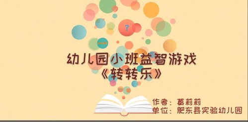 幼儿益智游戏教案小班,智趣盎然(图3) 幼儿益智游戏教案小班,智趣盎然(图3)