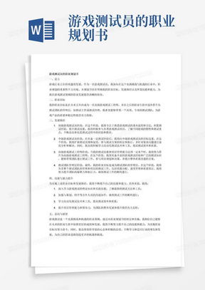 游戏职业规划书,打造卓越游戏人生蓝图(图1) 游戏职业规划书,打造卓越游戏人生蓝图(图1)