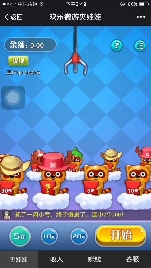 微信疯狂夹娃娃游戏,指尖上的疯狂挑战(图1) 微信疯狂夹娃娃游戏,指尖上的疯狂挑战(图1)