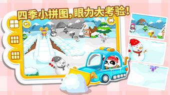 春夏秋冬宝宝巴士游戏,宝宝巴士游戏中的春夏秋冬之旅(图3) 春夏秋冬宝宝巴士游戏,宝宝巴士游戏中的春夏秋冬之旅(图3)
