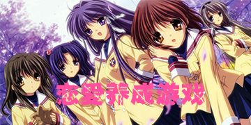 养成类恋爱手机游戏,解锁恋爱游戏新篇章(图1) 养成类恋爱手机游戏,解锁恋爱游戏新篇章(图1)